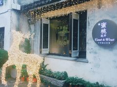 -蜜桃花开·中西融合菜E&W(南长街店)