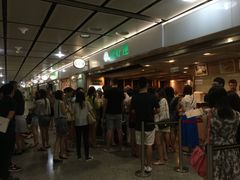 添好运点心专门店(中环IFC店)-添好运点心专门店(中环IFC店)