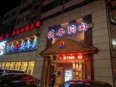 -英子补身汤(海兰路店)