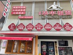 -华中板面(翰林广场店)