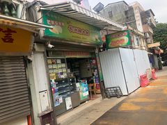门面-澳门长洲糯米糍(柯打苏沙街店)