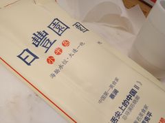 -日丰园海肠水饺·老字号大连海鲜(和平广场店)