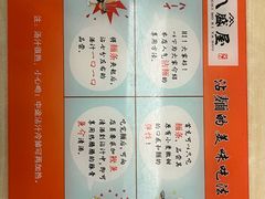 -八盛屋·沾面(集美万达店)