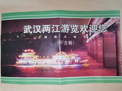 -武汉两江游览·夜游长江(汉口粤汉码头)