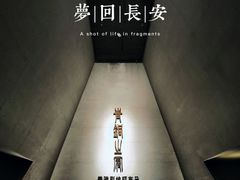 -秦始皇帝陵博物院-丽山园