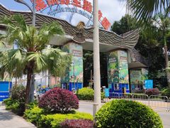 -深圳野生动物园