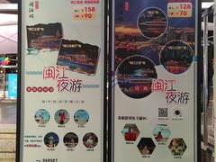 -闽江夜游台江旅游码头