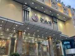 -凤凰楼酒家·粤宴点心(华强北店)