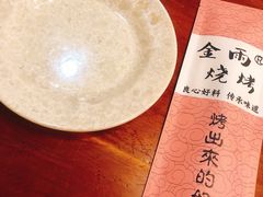 -金雨烧烤(新城南都店)