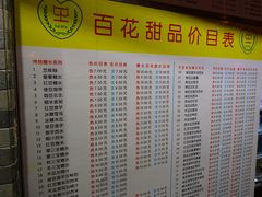 门面-百花传统甜品店(原址店)