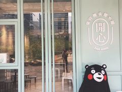 -开心糖水铺(天府三街店)