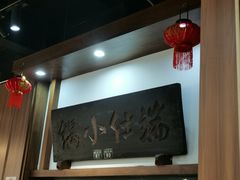 -端仕小锅(文林街店)