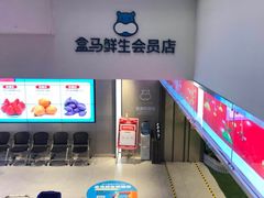 -盒马鲜生(大成店)