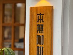 -本無咖啡·BeanWood Coffee