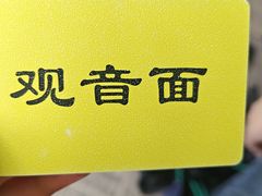 -西园寺素食(西园弄戒幢律寺店)