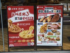 -必胜客(华地店)