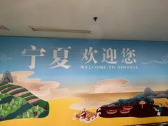 -银川河东国际机场