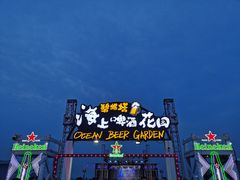 -北戴河碧螺塔海上酒吧公园