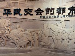 -敦煌市博物馆