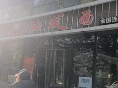 -陕味食族油泼面(工商大学店)