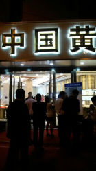 android_upload_pic-中国黄金(塘桥店)