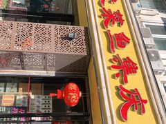门面-吴记集庆门酸菜鱼店(集庆路店)