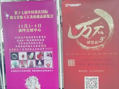 -重庆国际会议展览中心