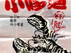 -阿财老铺·老蚌埠龙虾城(华夏总店)