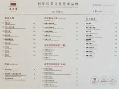 -南堂馆·新川菜(天府三街店)