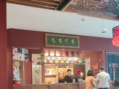 -日丰园海肠水饺·老字号大连海鲜(银泰城店)
