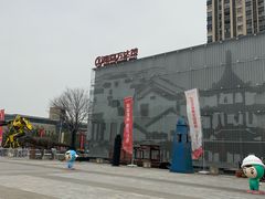 -万达茂商场(南京仙林店)