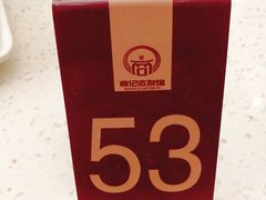 -老友谊冷面店(苏家屯店)