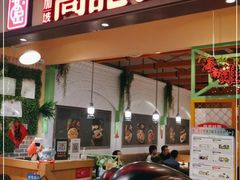 门面-新加坡高记KOO KEE Restaurant(盈科店)