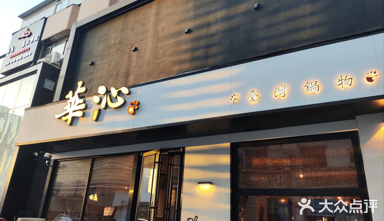 探店-华沁*卤肉饭