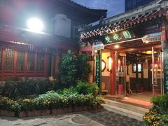 门面-楚畹园