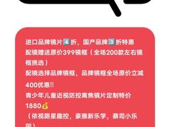 -造寸眼镜·蔡司官方授权店(东门店)