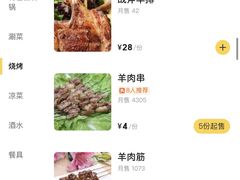 -快活林烧烤(红新路店)
