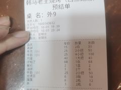 -韩马老王烧烤(西二路店)