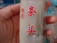 条头糕-上海虹口糕团(福州路店)