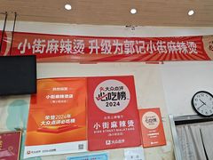 -郭记小街麻辣烫(南小街总店)