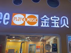 -金宝贝早教(南山花园城店)