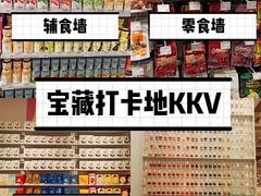 -KKV(天津津南吾悦广场店)