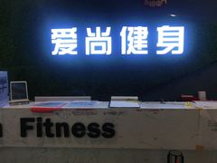 -爱尚游泳健身(外交公寓店)