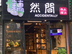 门面-白乐天毛肚火锅馆(南滨路店)