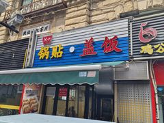 -父二代辣肉面·盖饭