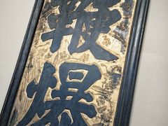 -庆云楼饭庄(什刹海店)