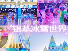 -郑州银基冰雪世界