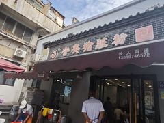 -守英猪脏粉(仓桥街店)