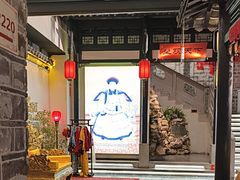 -江南韵·无锡太湖文化体验餐厅(凤凰天街店)