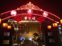 -卫鼎轩·曹公馆(鼓楼店)